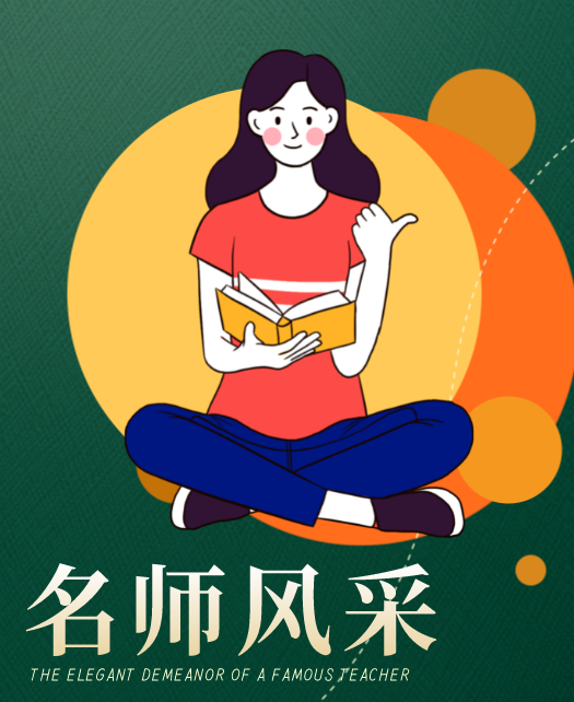 插逼爽视频教师风采
